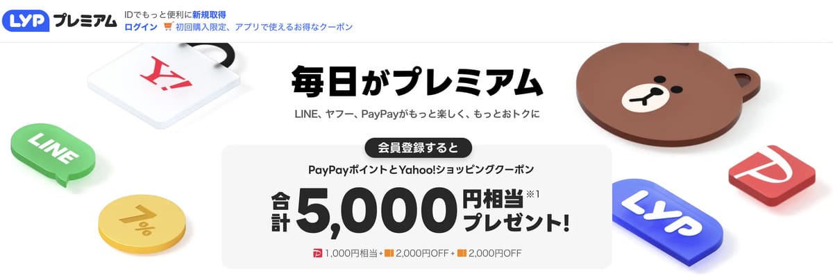 LYPプレミアム公式サイト