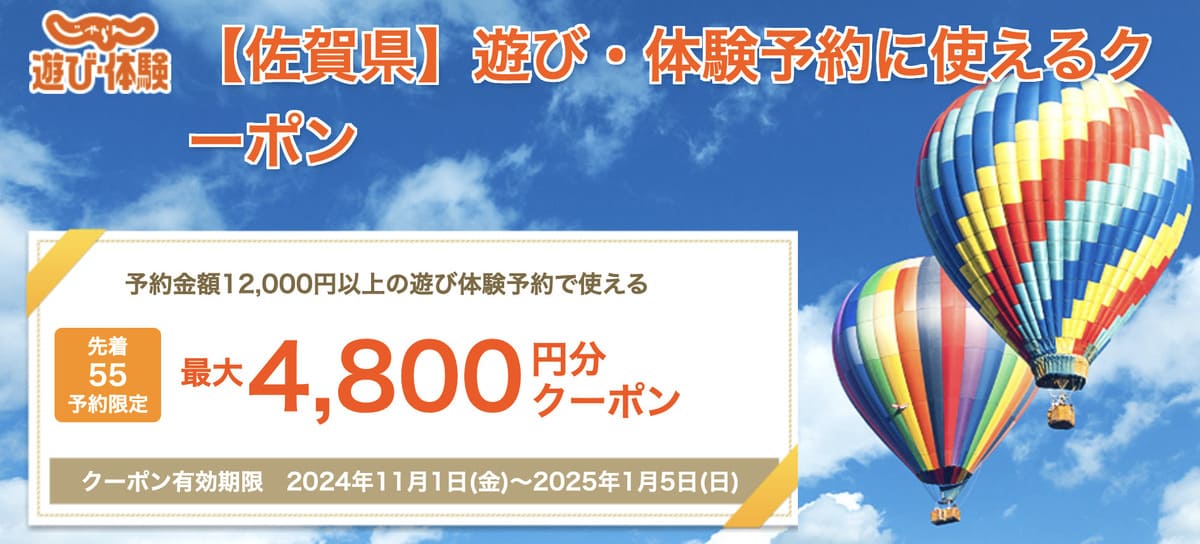 【最大4,800円割引】佐賀県鹿島市・太良町エリアに使えるふるさとお得クーポン