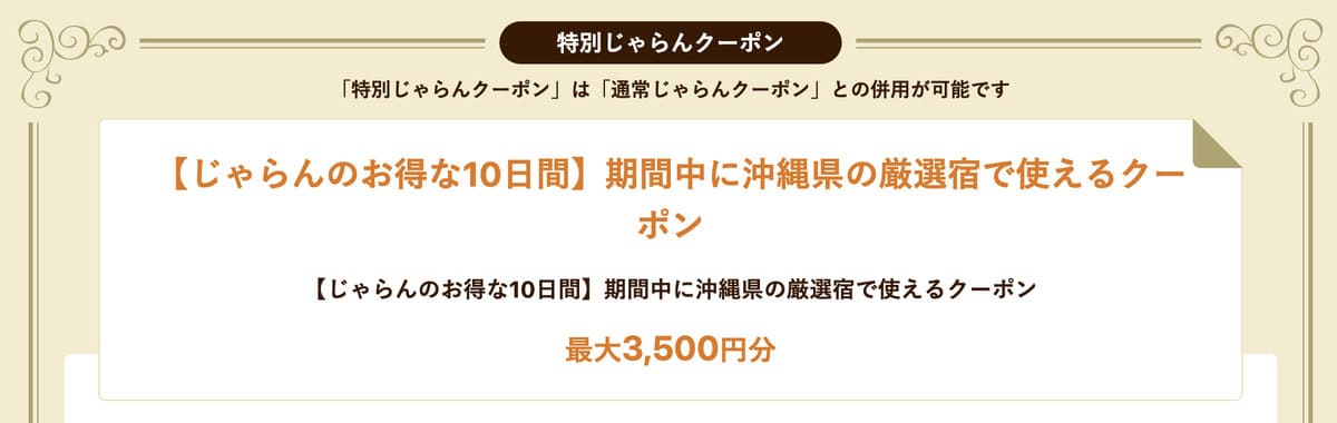 ねこの日の特別じゃらんクーポン【20日配布開始】