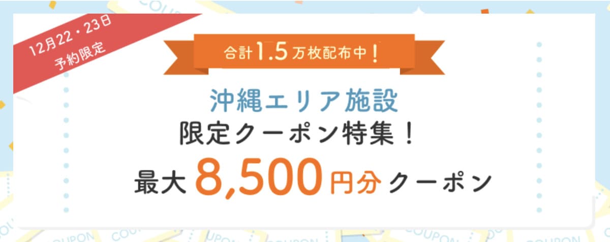 ねこの日の通常じゃらんクーポン【20日配布開始】