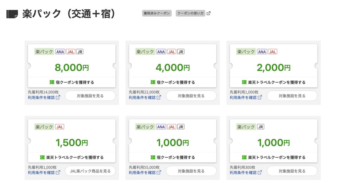 【最大8,000円割引】楽パックで使えるクーポン