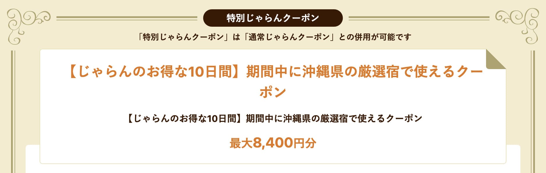 ねこの日の特別じゃらんクーポン【20日配布開始】